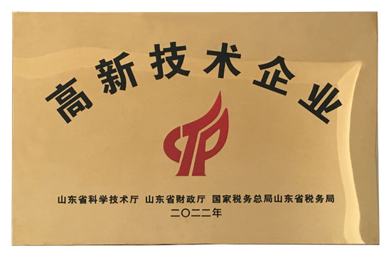 熱烈祝賀我司獲得高新技術(shù)企業(yè)認(rèn)定證書(shū)